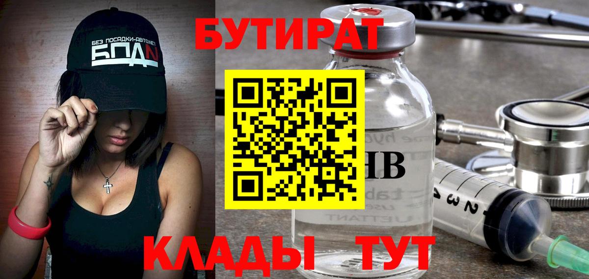 БУТИРАТ 1.4BDO Саянск