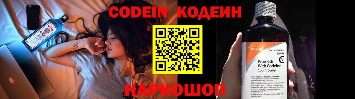 Codein напиток Lean (лин)  Вход с VPN  Кодеиновый сироп Lean Purple Drank  Саянск 