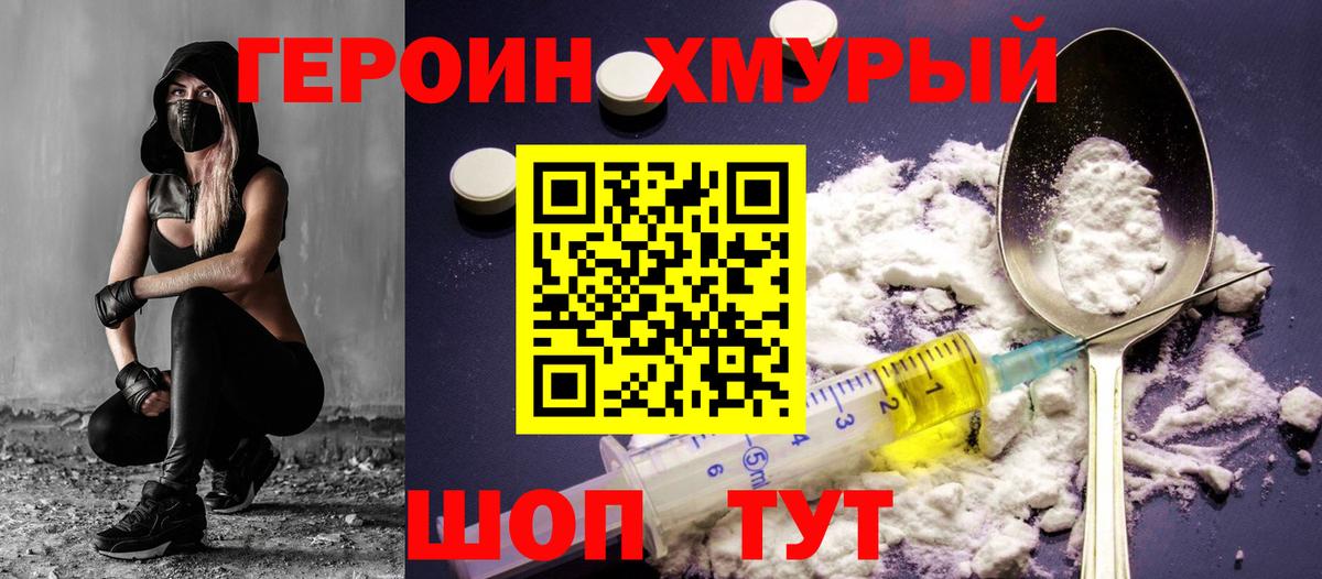 ГЕРОИН  Вход с VPN  Саянск  ГЕРОИН Афган 