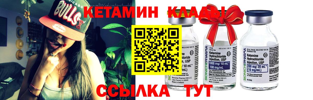 КЕТАМИН VHQ  Вход с VPN  Саянск 