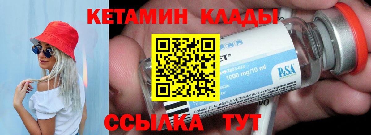КЕТАМИН VHQ Саянск