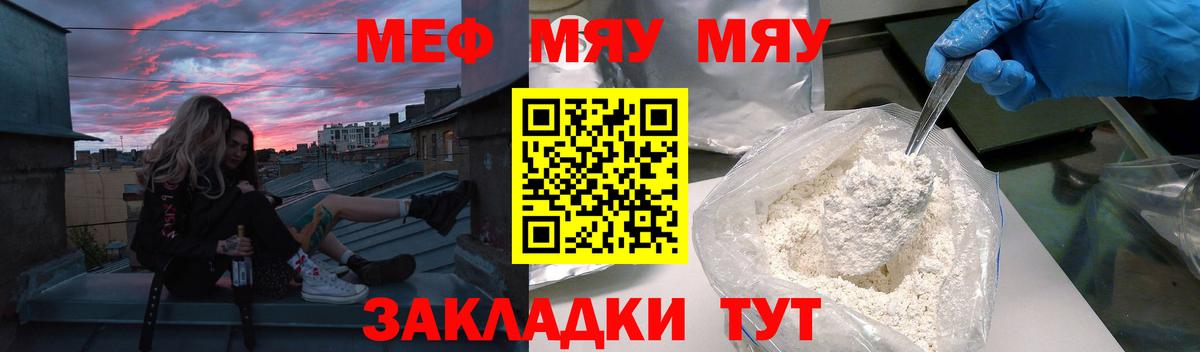 Меф мяу мяу  Саянск